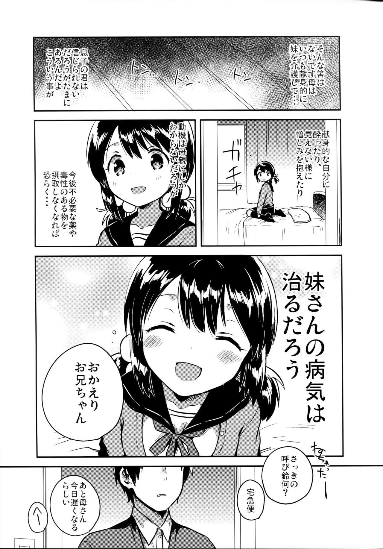 (C91) [squeezecandyheaven (Ichihaya)] Imouto wa Sickness page 22 full