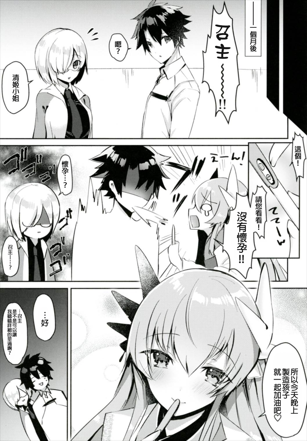 (C91) [Mr.Rabbit (Sakofu)] Kiyohime to Kozukuri ga Shitai!! (Fate/Grand Order) [Chinese] [MEGA巨莖怪漢化] page 19 full