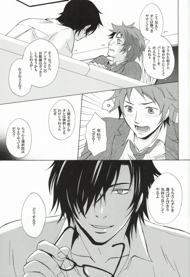 [Optimism small country, FrancDoll (Horikiri Haruto, Naba Chuuta)] Himitsu no sexual harassment - Secret sexual harassment (Sengoku Basara) page 12 full