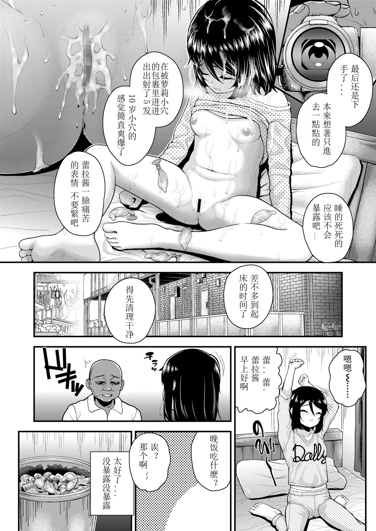 [Hikoma Hiroyuki] Ai ni Ueta Shoujo | 渴望爱的少女 [Chinese] [星光汉化组] [Digital] page 9 full