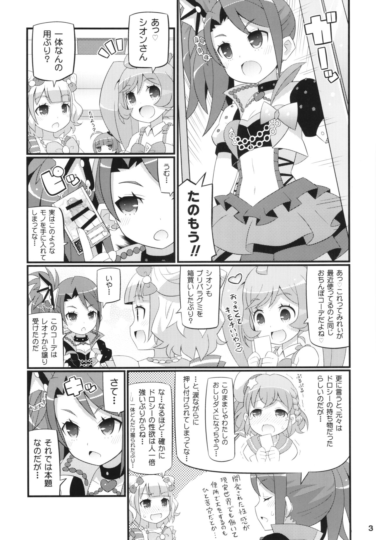 (On the Stage) [Etoile Zamurai (Gonta, Yuuno)] Sukisuki-Puripuri-Kashikoma (Pripara) page 5 full