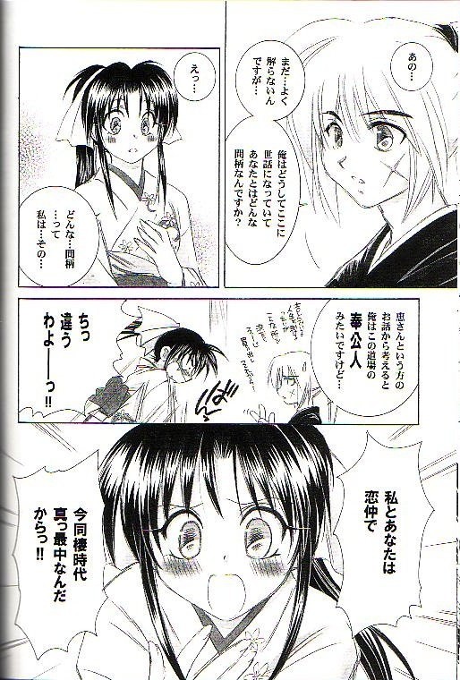 (C64) [Yamaguchirou (Yamaguchi Shinji)] Kyouken Go Joukan (Rurouni Kenshin) page 8 full
