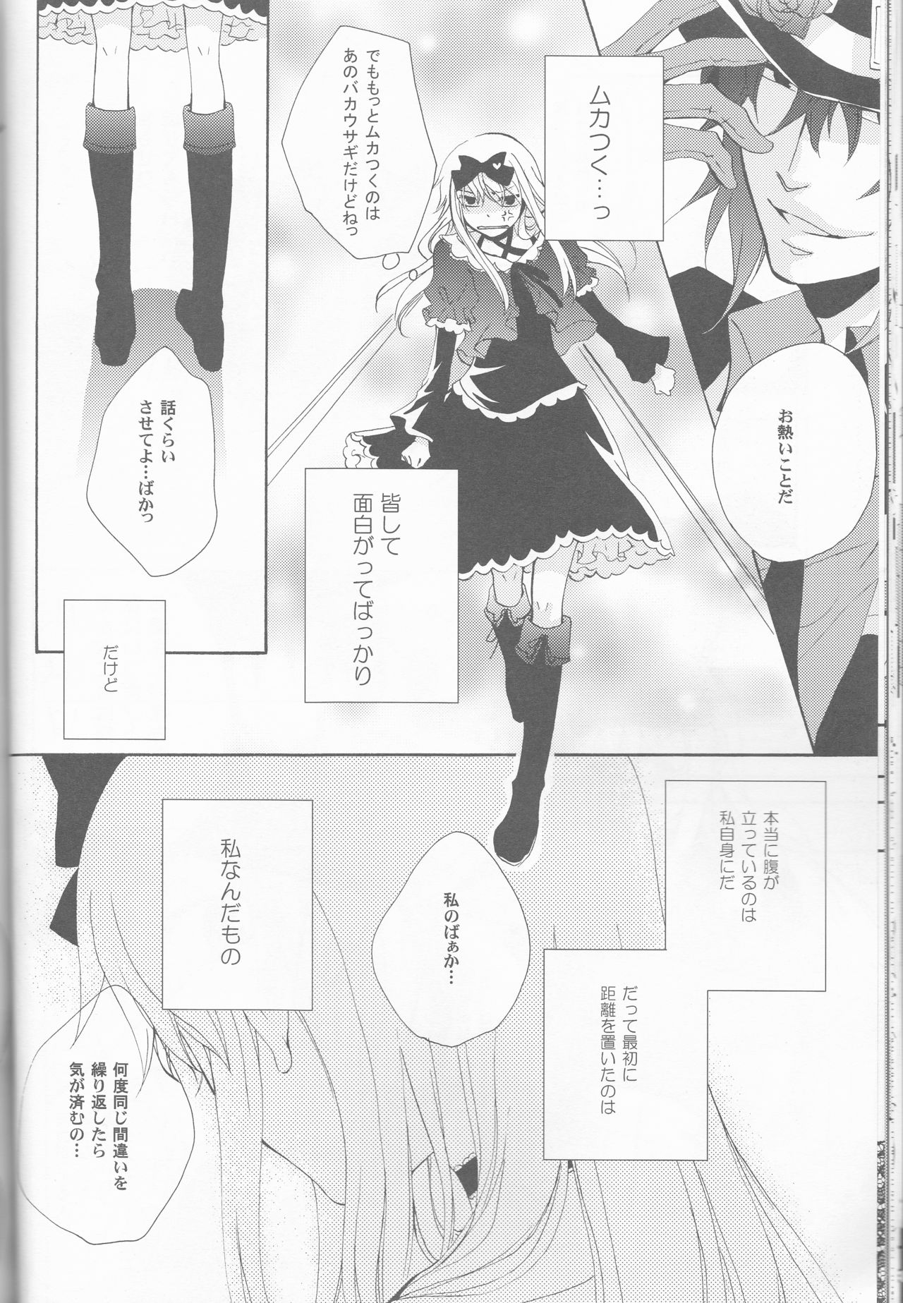 [MILK PRICE (Azuma Seiya)] liberator (Alice in the Country of Hearts) page 24 full