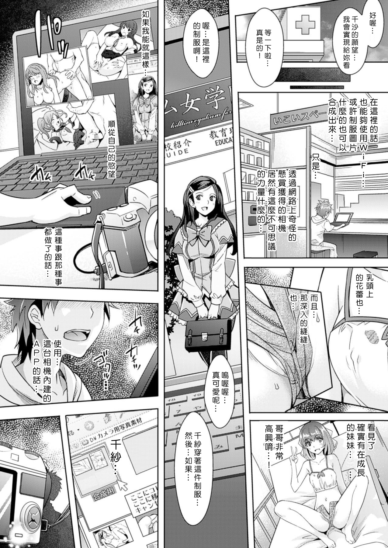 [Rakujin] Zettai Fukujuu Camera ~ Imouto Sei Chou Retouch (COMIC Unreal 2014-04 Vol. 48) [Chinese] [Den個人漢化] [Digital] page 6 full