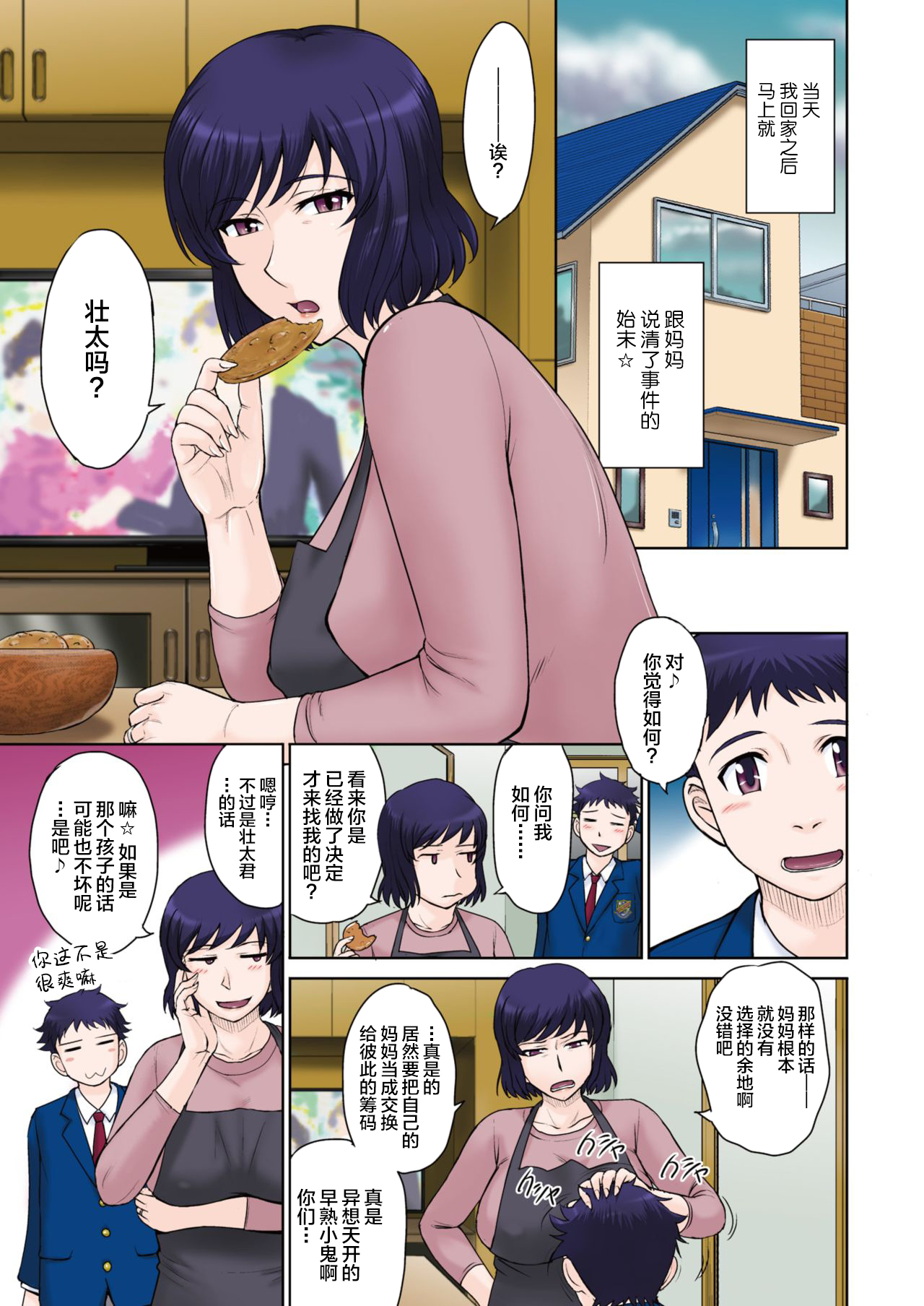 [Tsukino Jyogi] Tomo Mama LOVERS (COMIC HOTMiLK Koime Vol. 23) [Chinese] [新桥月白日语社] [Digital] page 3 full