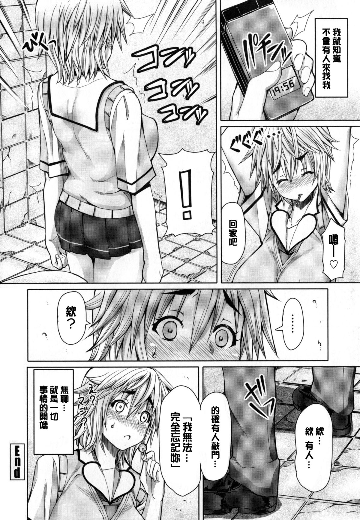 [RED-RUM] Kagome no Inyoku - After School Lady [Chinese] [彩頁重嵌] page 25 full