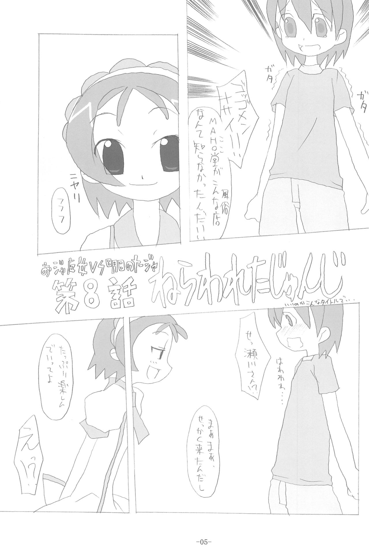 (C64) [BONUSSHOP (Hiraki Naoru)] HAPPY LUCKY! (Ojamajo Doremi) page 5 full
