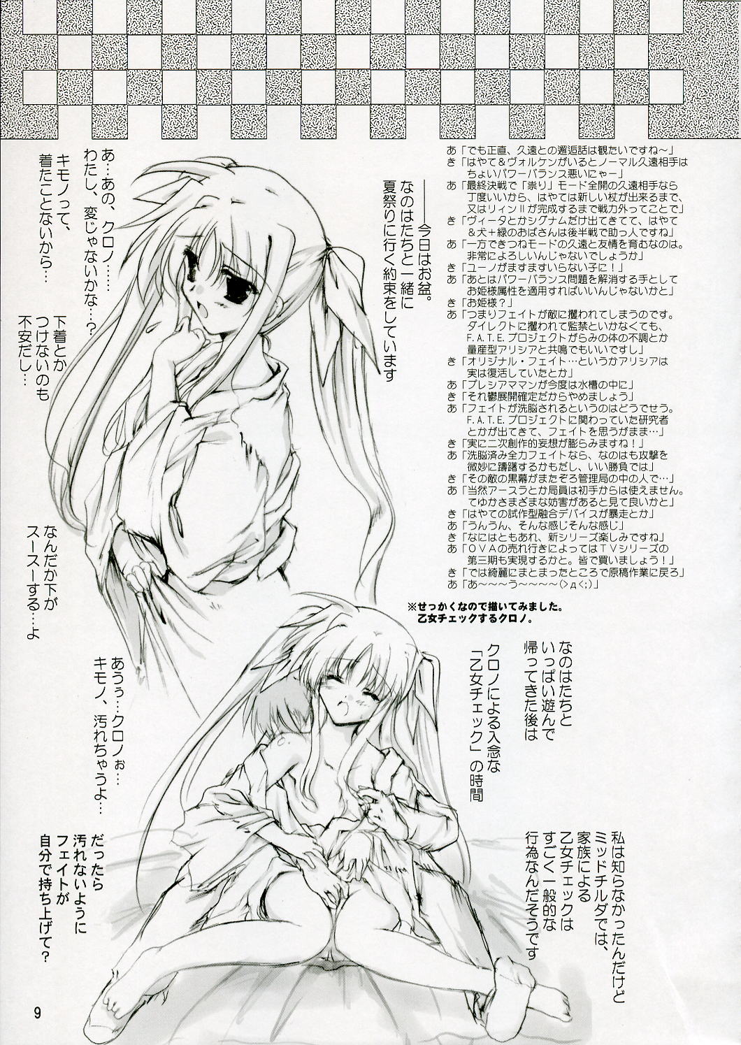 (C70) [Aruku Denpa-tou no Kai (Atono Matsuri, Kimura Shuuichi)] Lyrical Summer Days (Mahou Shoujo Lyrical Nanoha) page 8 full