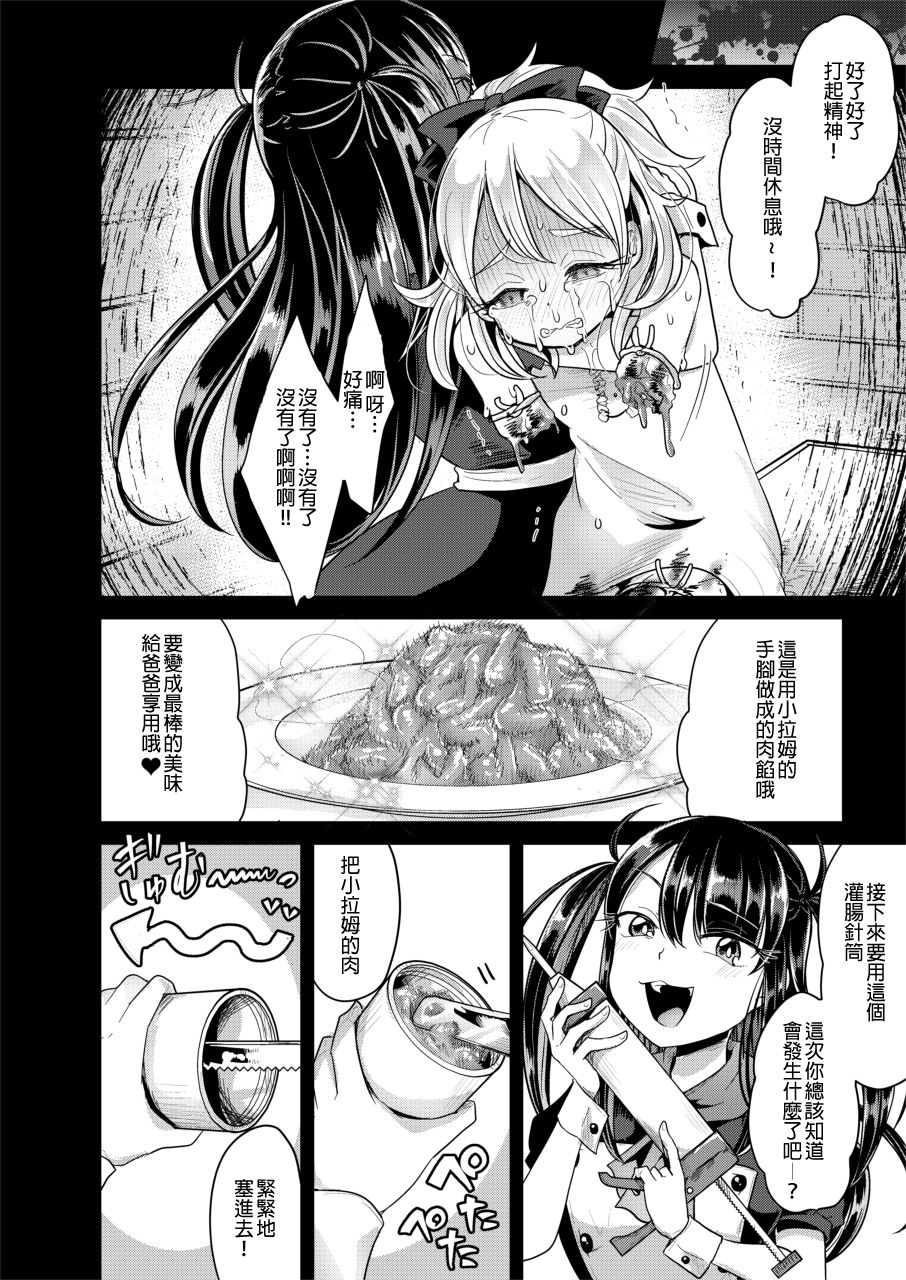 [Dennou Chocolate (AwA)] Hajimete no Jinniku Ryouriten [Chinese] [沒有漢化] [Digital] page 13 full