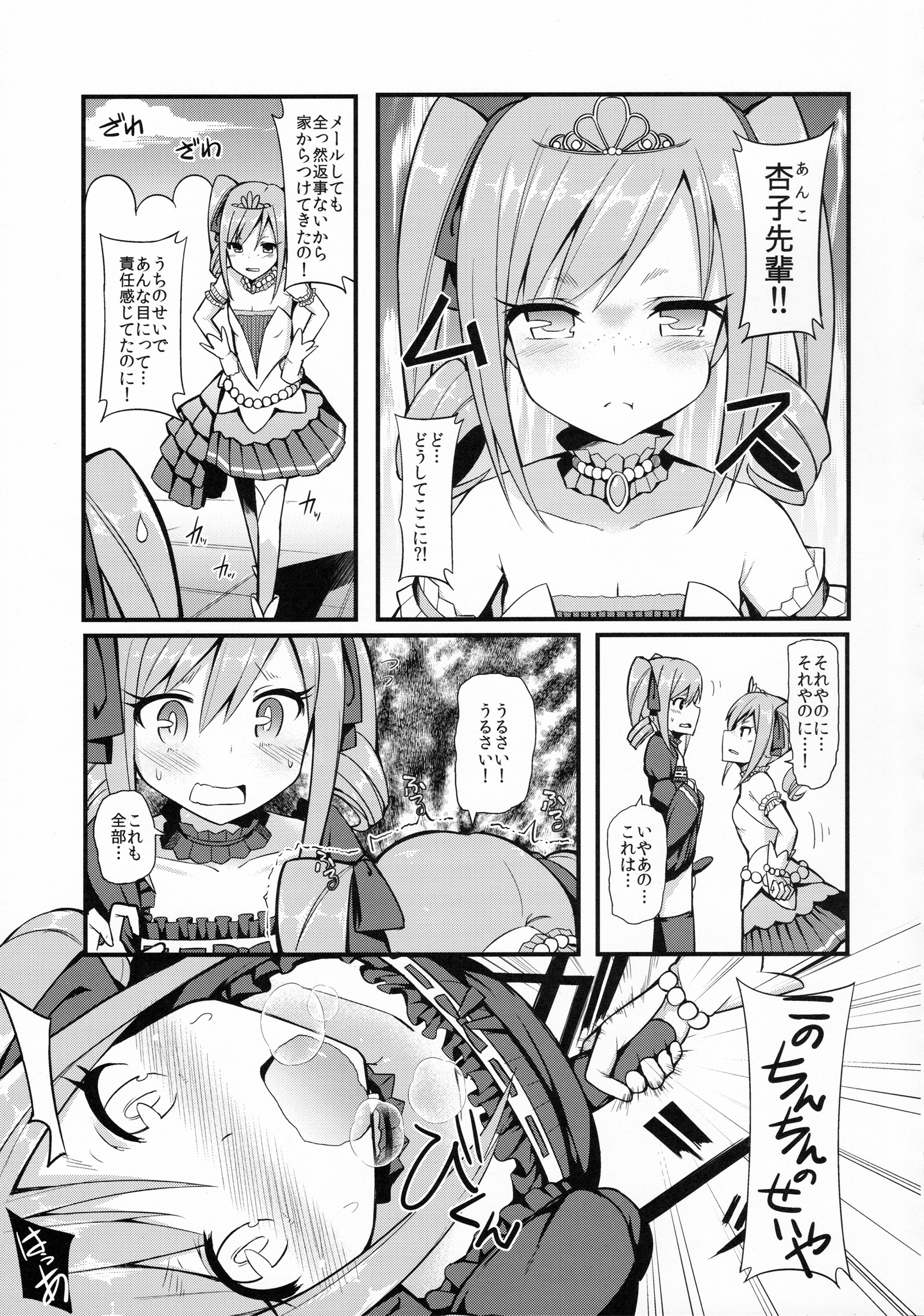 (C89) [H@BREAK (Itose Ikuto)] RanCos♂♀ (THE iDOLM@STER CINDERELLA GIRLS) page 8 full