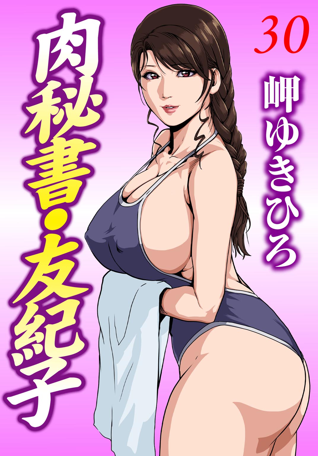 [Misaki Yukihiro] Nikuhisyo Yukiko 30 page 1 full