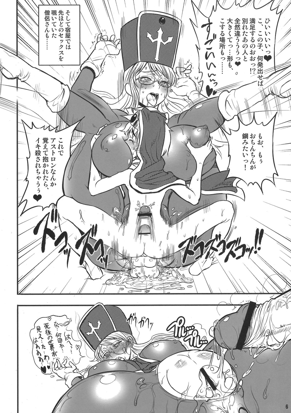 (C79) [Arsenothelus (Rebis)] Zetsurin Yuusha to Sannin no Mama ~Junbigou~ (Dragon Quest III) page 6 full