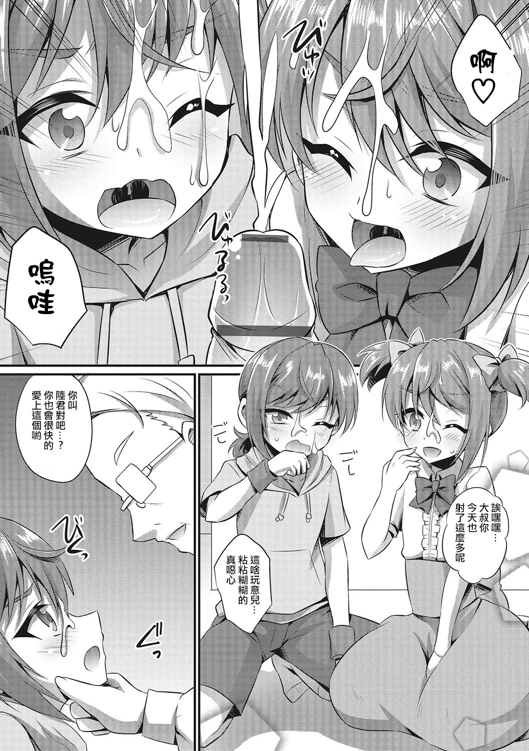 [Kaitou Yuuhi] similar (Otokonoko HEAVEN Vol. 28) [Chinese] [瑞树汉化组] [Digital] page 7 full