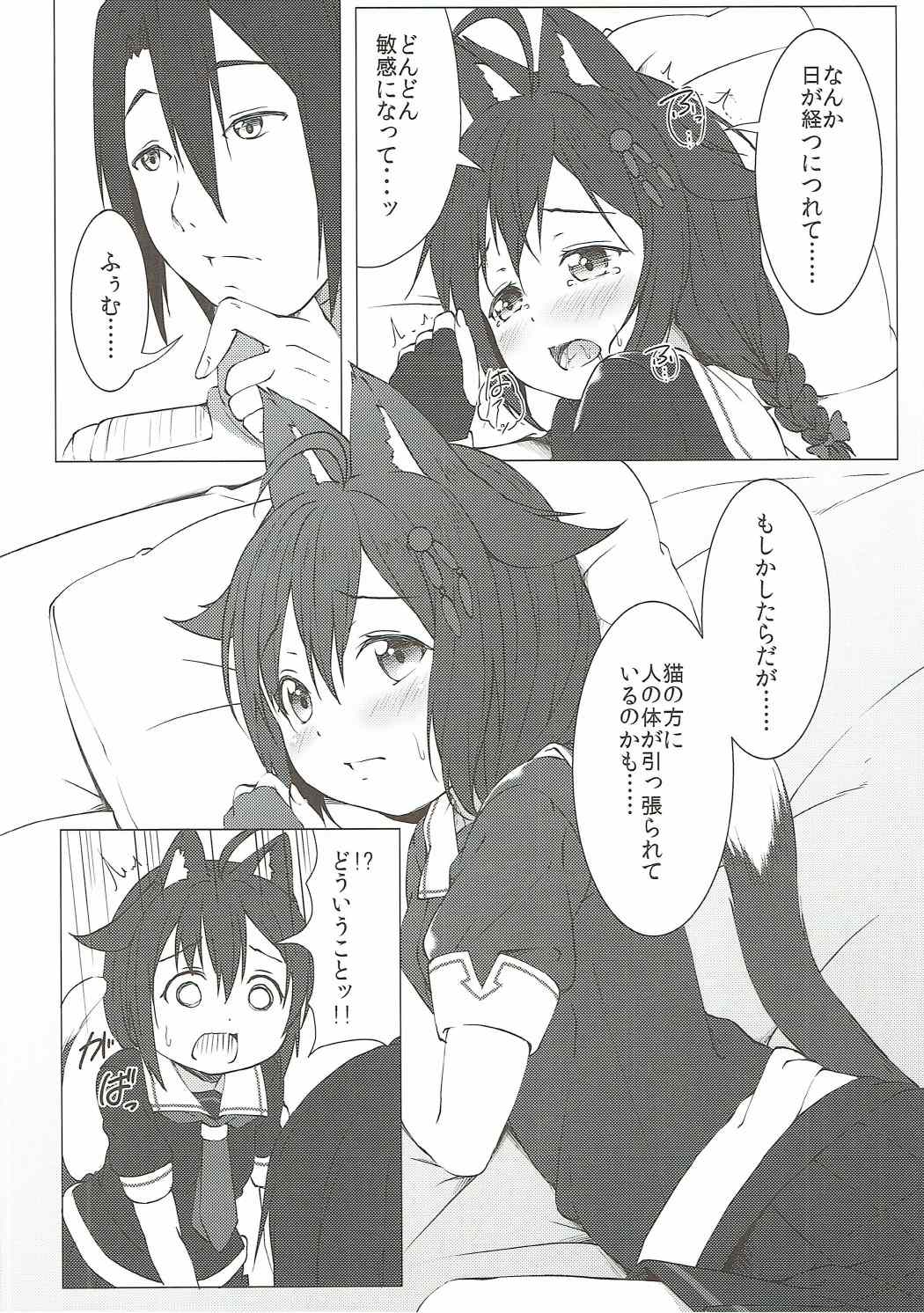 (Houraigekisen! Yo-i! 29Senme) [Idobata Kaigisho (Fried)] Nekomimi Hatsujou Shigure-chan (Kantai Collection -KanColle-) page 13 full