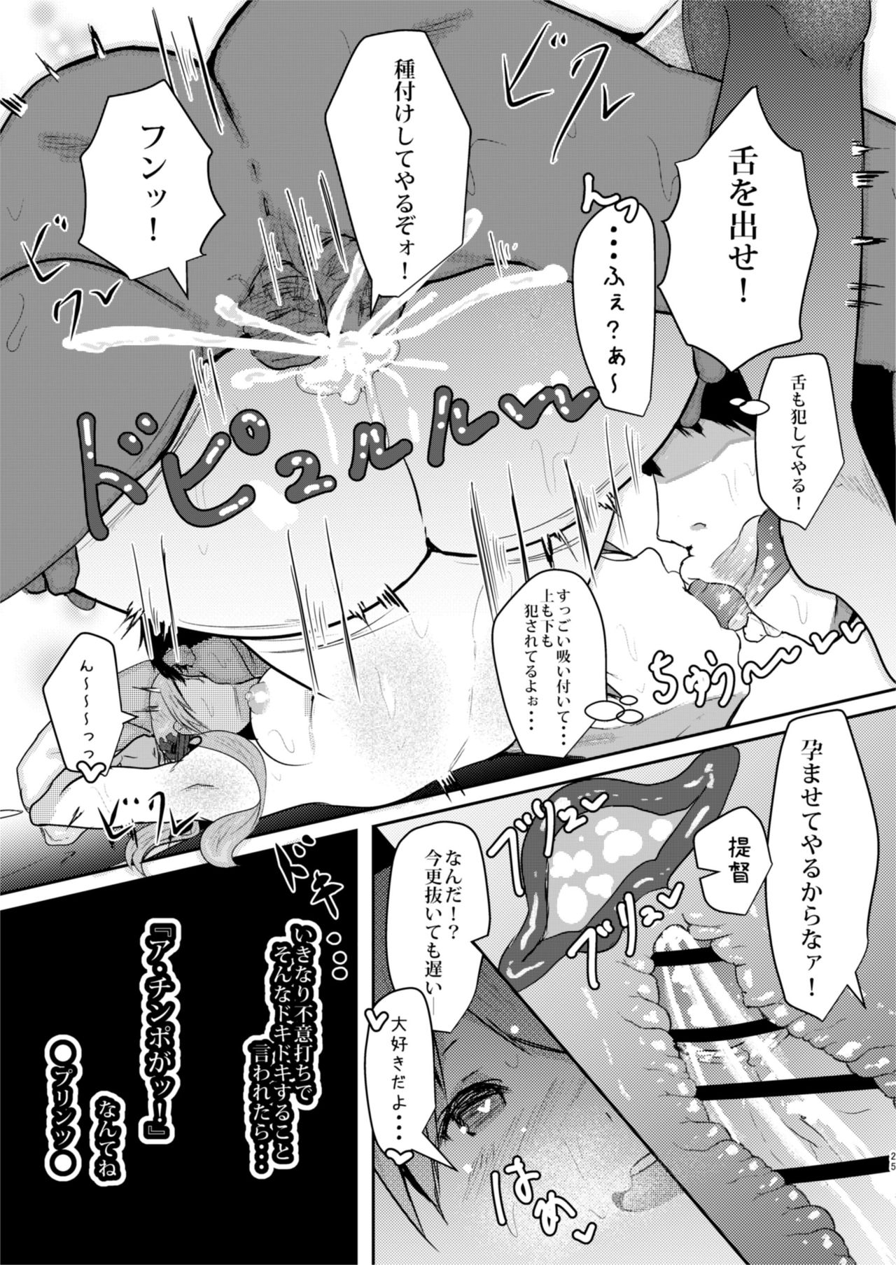 [HARUSAME-SOUP (Atutoku)] Prinz to Kashima to A.Chimpo (Kantai Collection -KanColle-) [Digital] page 24 full