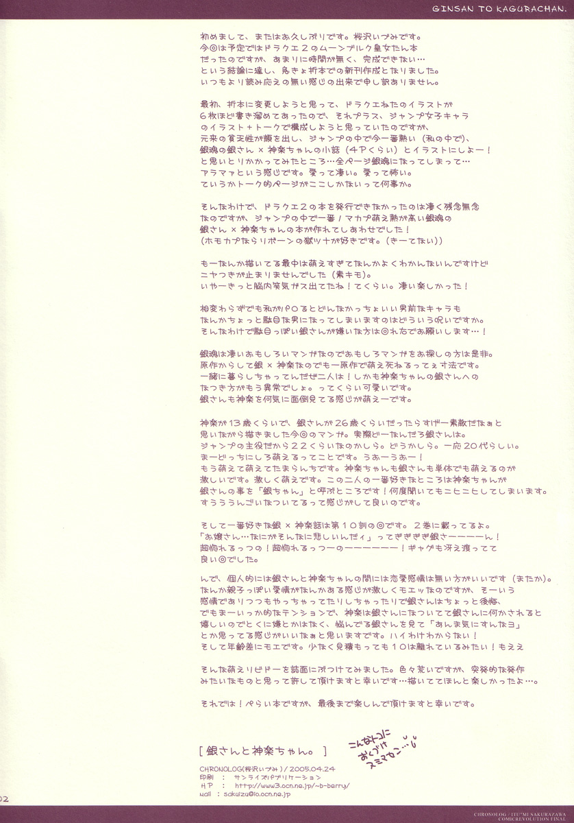 (CR37) [CHRONOLOG (Sakurazawa Izumi)] Gin-san to Kagura-chan. (Gintama) page 2 full