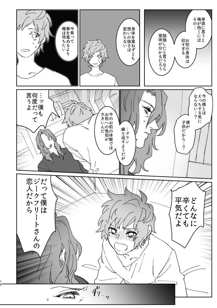 [Meshitaki Sangou (Kyata)] XXXX me darling! (Granblue Fantasy) [Digital] page 17 full