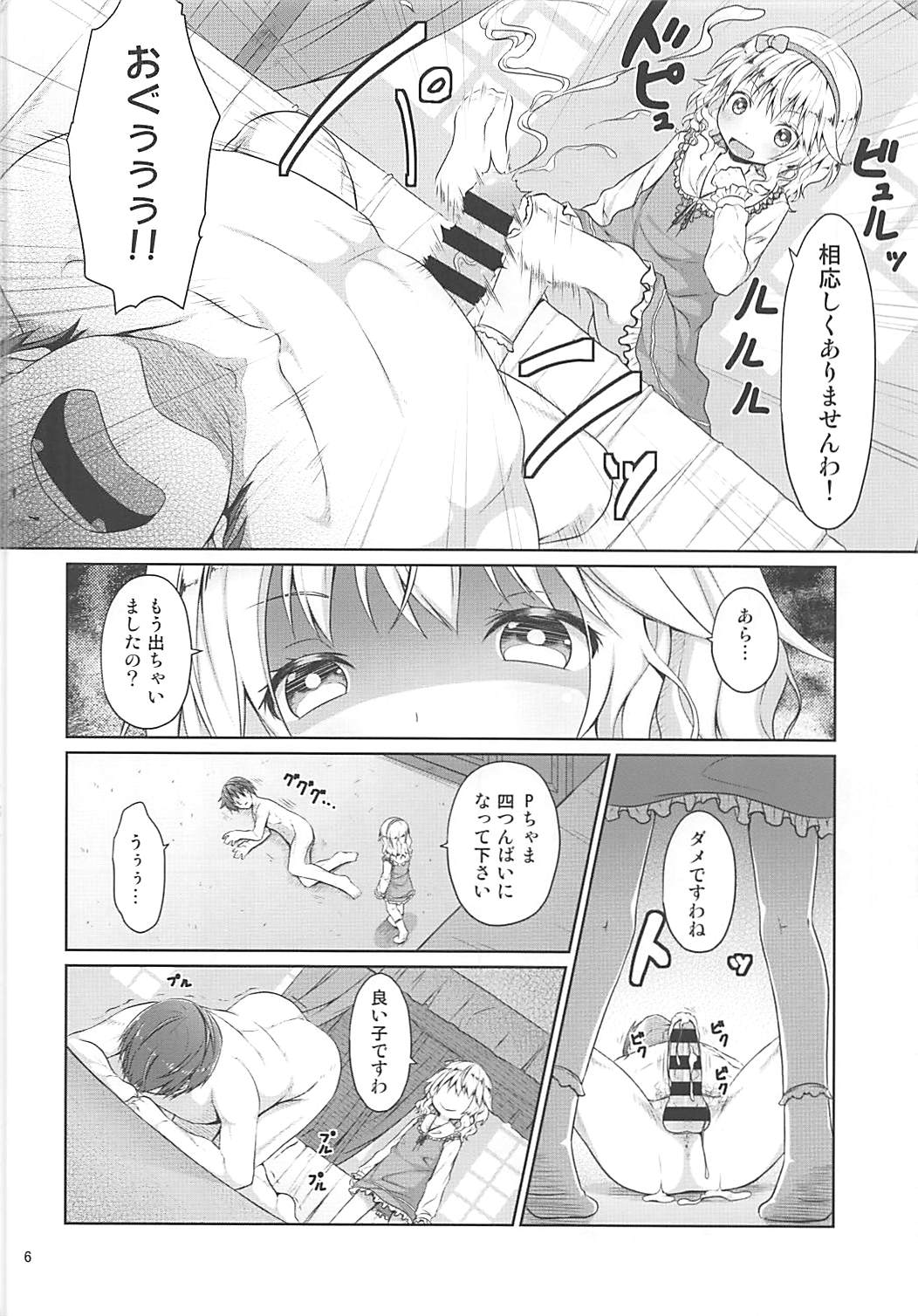 (C93) [Azure (Kagono Tori)] Momoka to Taeru Hibi (THE IDOLM@STER CINDERELLA GIRLS) page 5 full