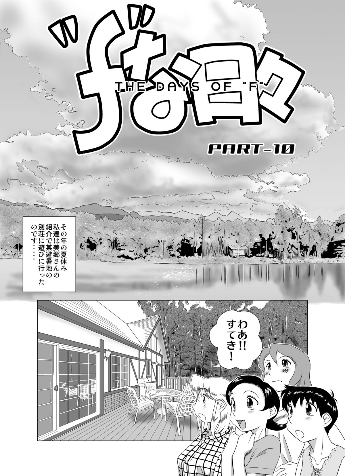 [GT-Wanko] The Days of F  Vol. 4 page 22 full