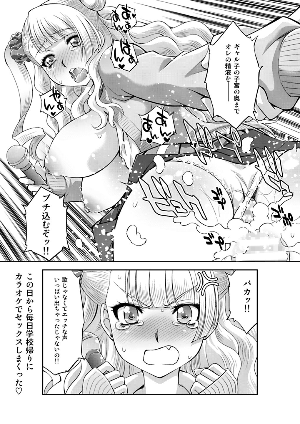 [Yuzucha Biyori (Yuzu Syrup)] Hatsukoi Galko to Nama Ecchi (Oshiete! Galko-chan) [Digital] page 24 full