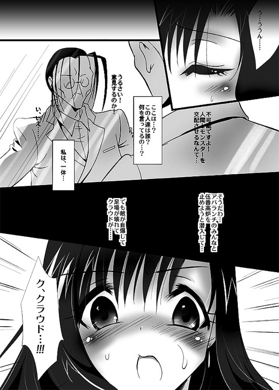 [sa_ku] Tifa to Malboro ~Ishukan, Marunomi, Haramase, Botebara~ (Final Fantasy VII) [Digital] page 5 full