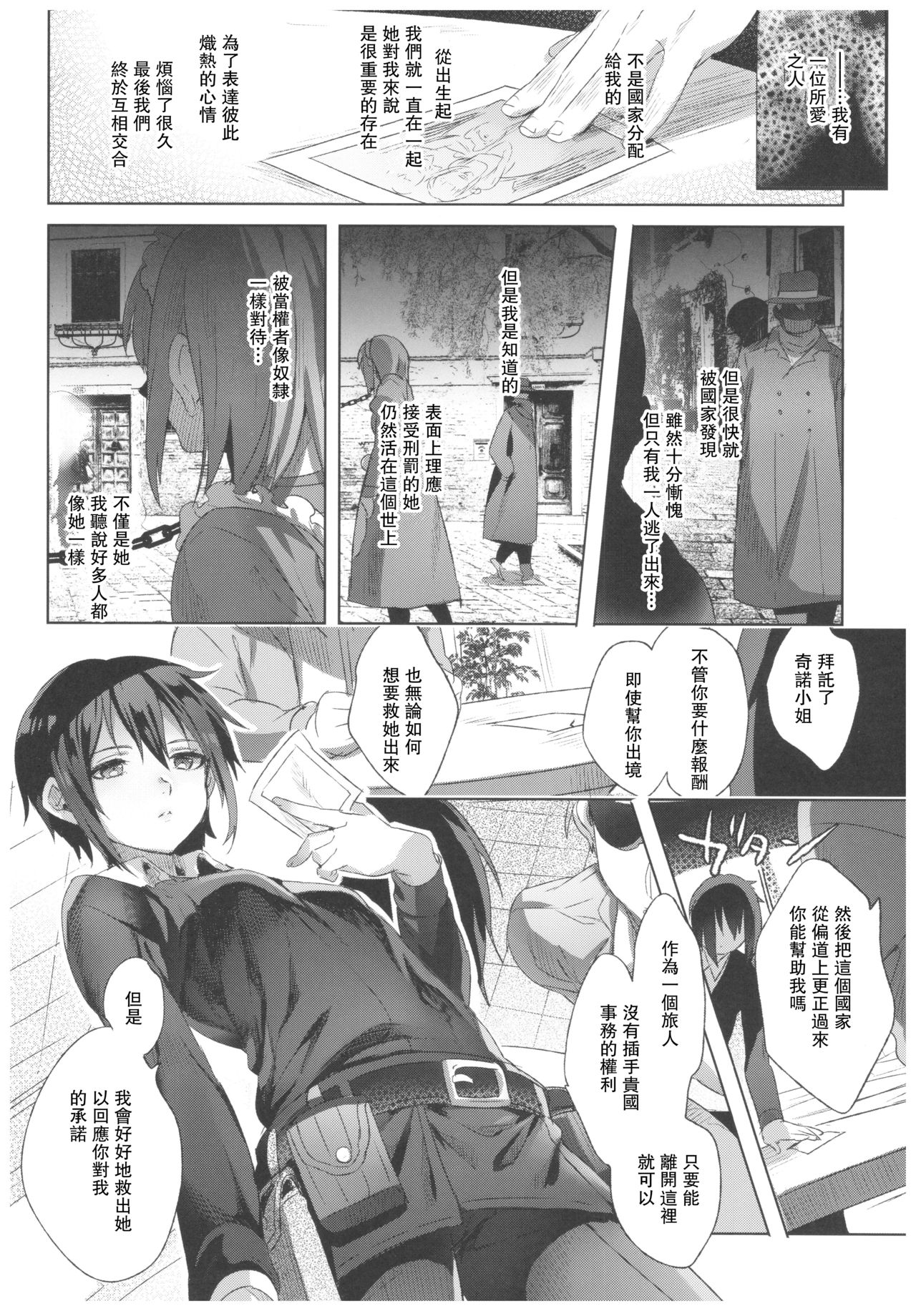 (C93) [Kuromisakaijou (Ikezaki Misa)] xxx Shinai to Derarenai Kuni (Kino no Tabi) [Chinese] [群星漢化組] page 14 full