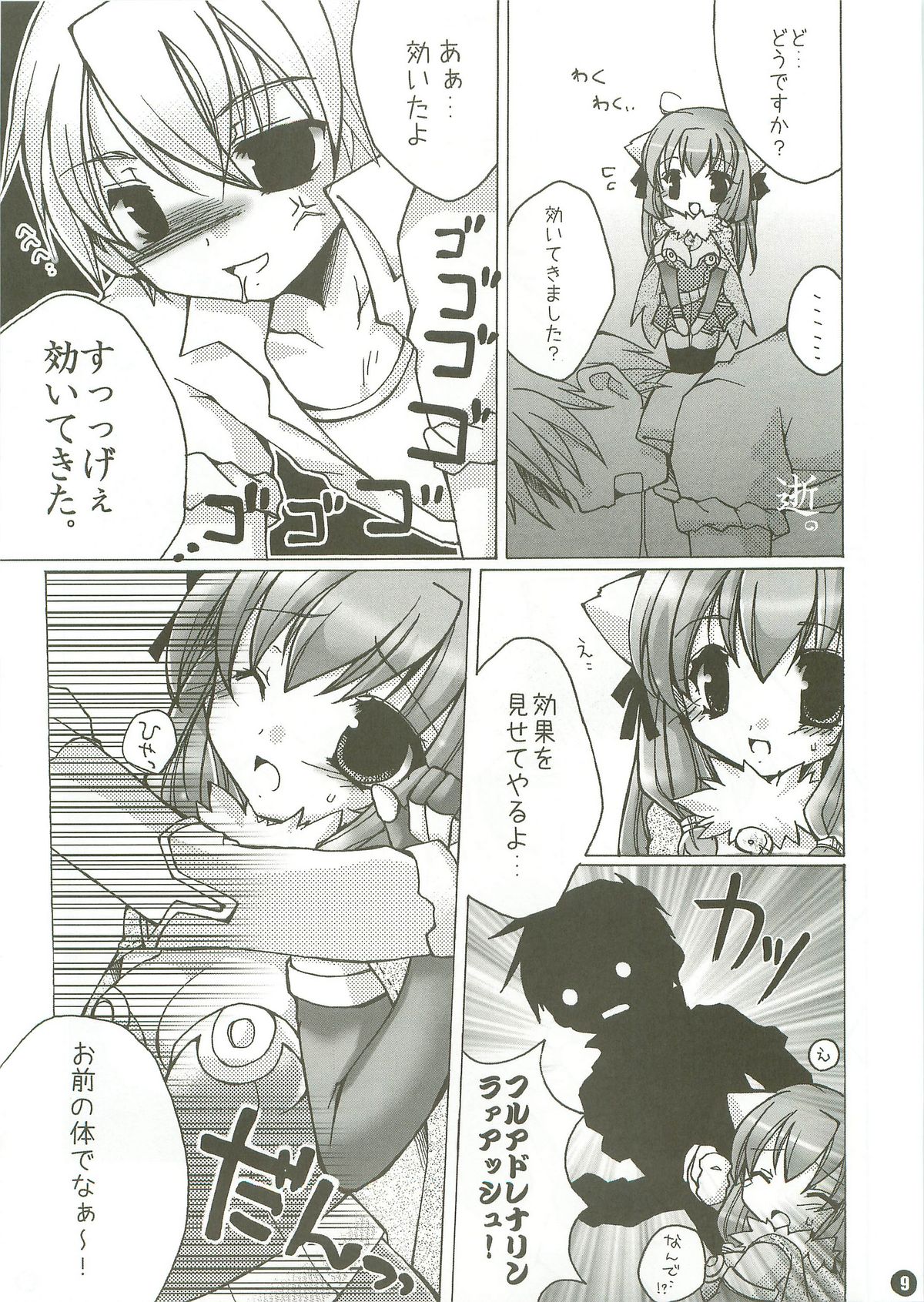 (CT10) [Kumameshi-ya (Bell-colo)] Kanensei Misoshiru. ~Okawari 2-haime~ (Ragnarok Online) page 8 full