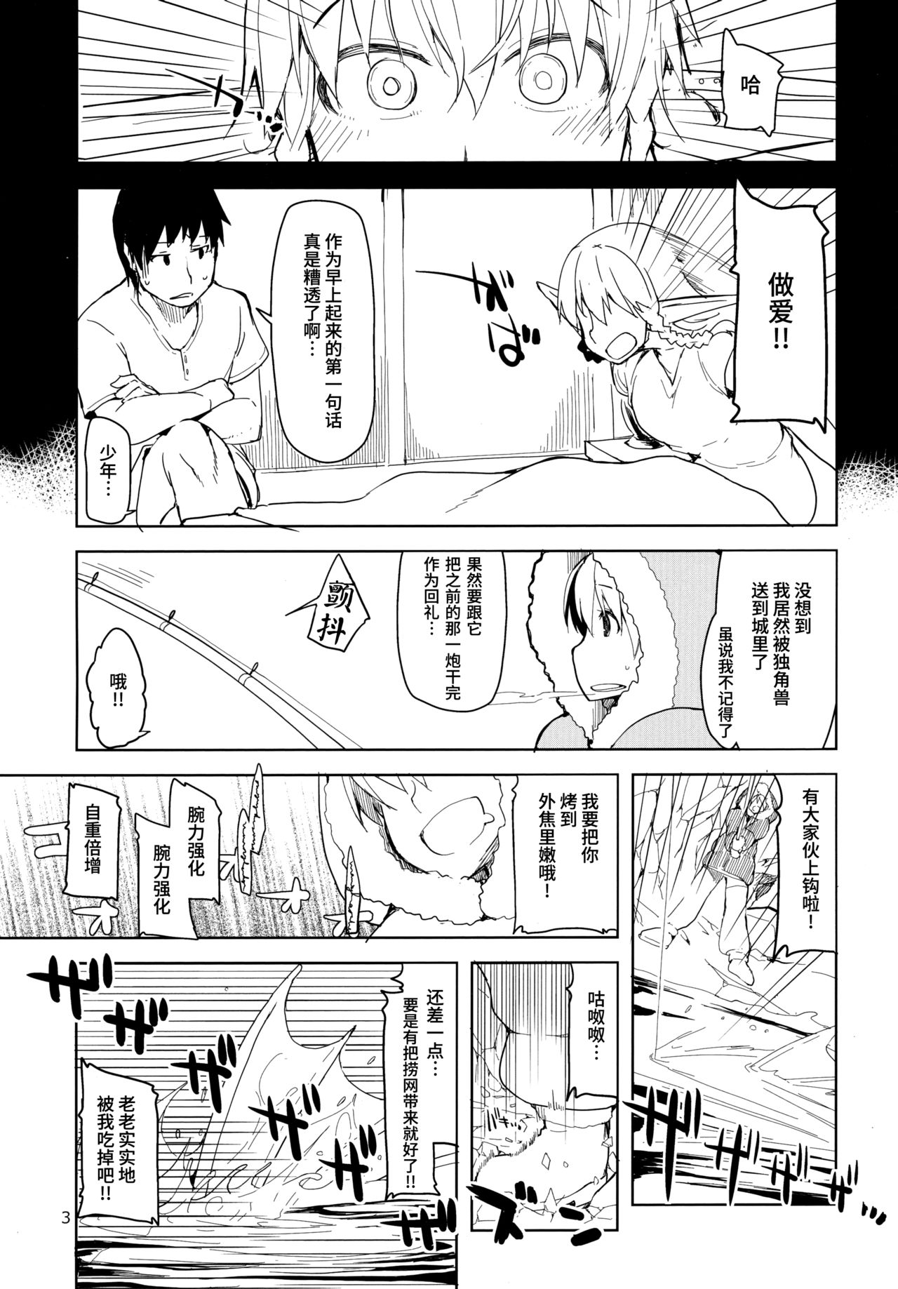 (C91) [Metamor (Ryo)] Dosukebe Elf no Ishukan Nikki 3 [Chinese] [无毒汉化组] page 5 full