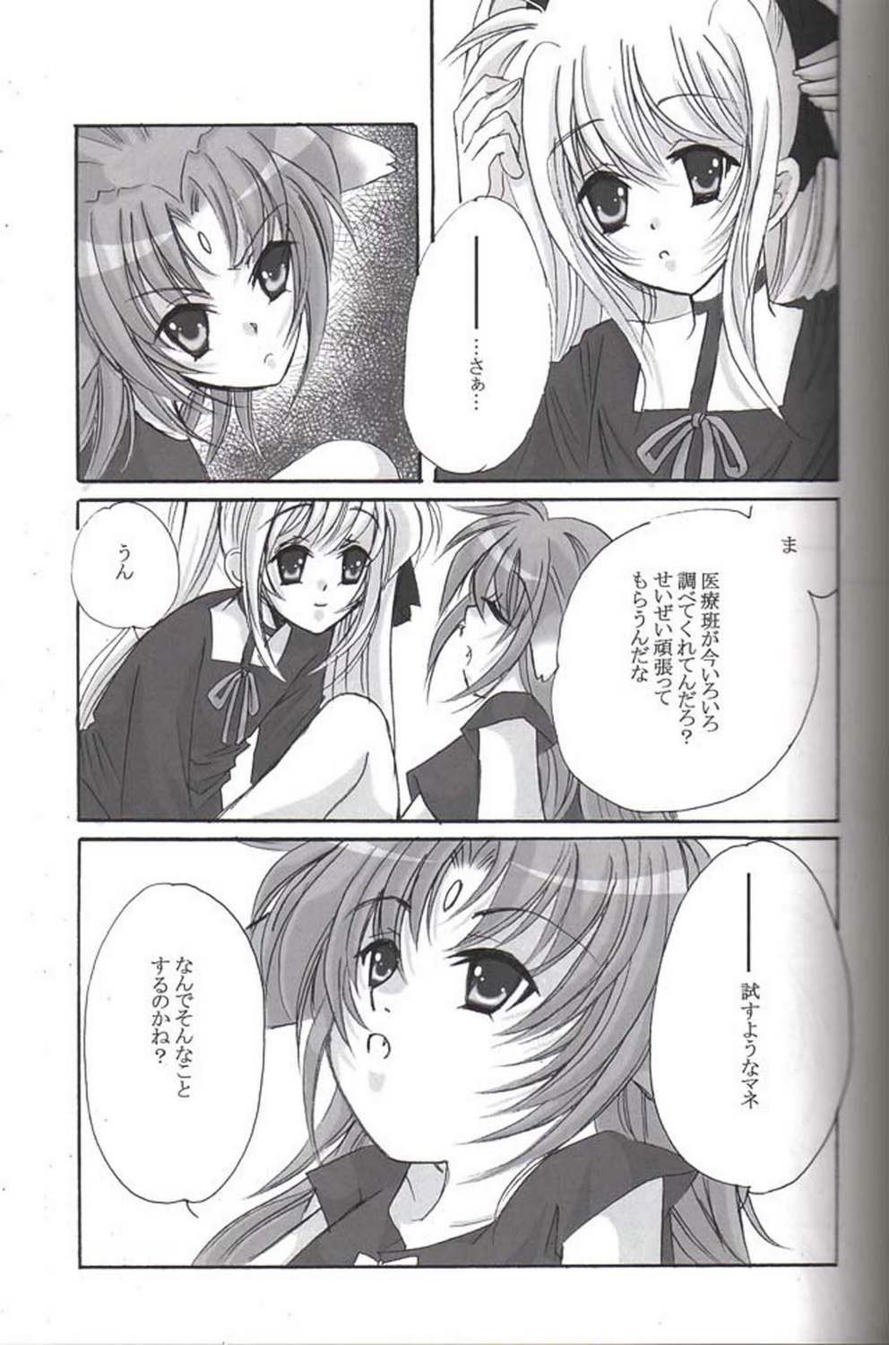 (Lyrical Magical 4) [SEA STAR (Hina Sasaki)] half (Mahou Shoujo Lyrical Nanoha) page 9 full