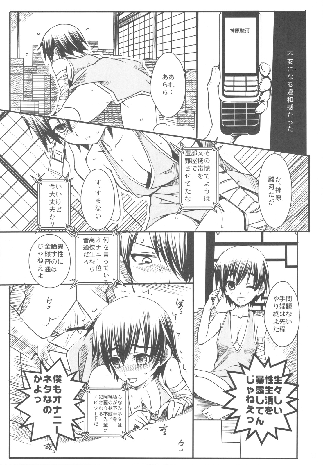 (C77) [R-WORKS] SENGOKU FROG (Ue) (Bakemonogatari) page 11 full