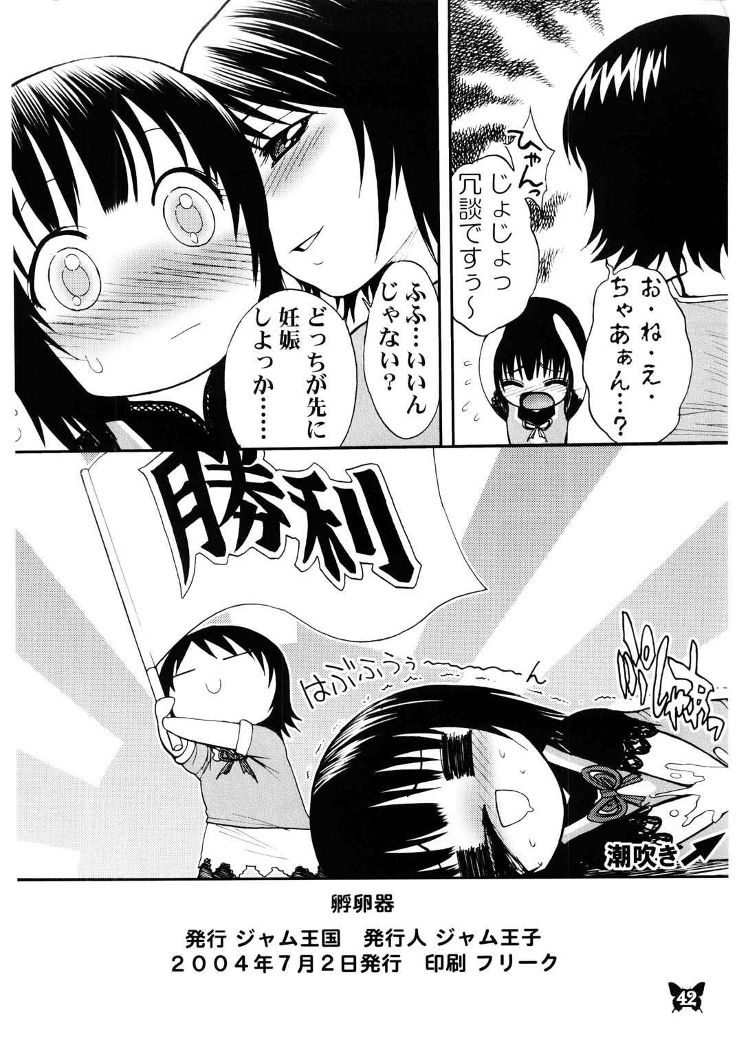 [Jam Kingdom (Jam Ouji)] Furanki (Fatal Frame II) page 42 full