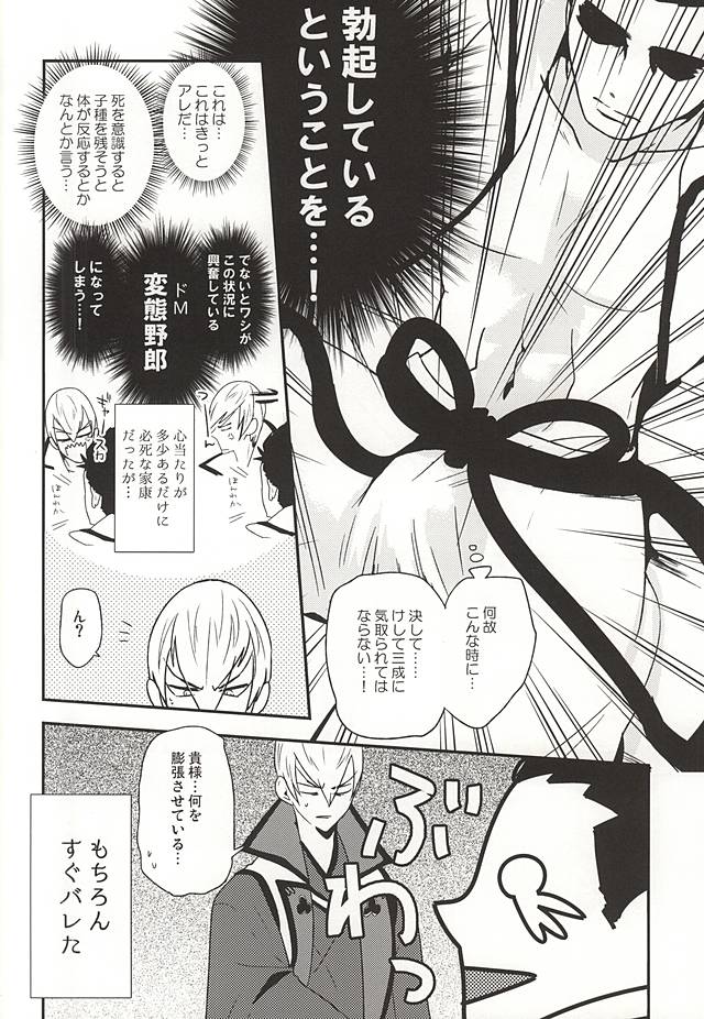 (C88) [A (Aki)] Ieyasu no XX Nanka ni Makenai mon (Sengoku BASARA) page 11 full