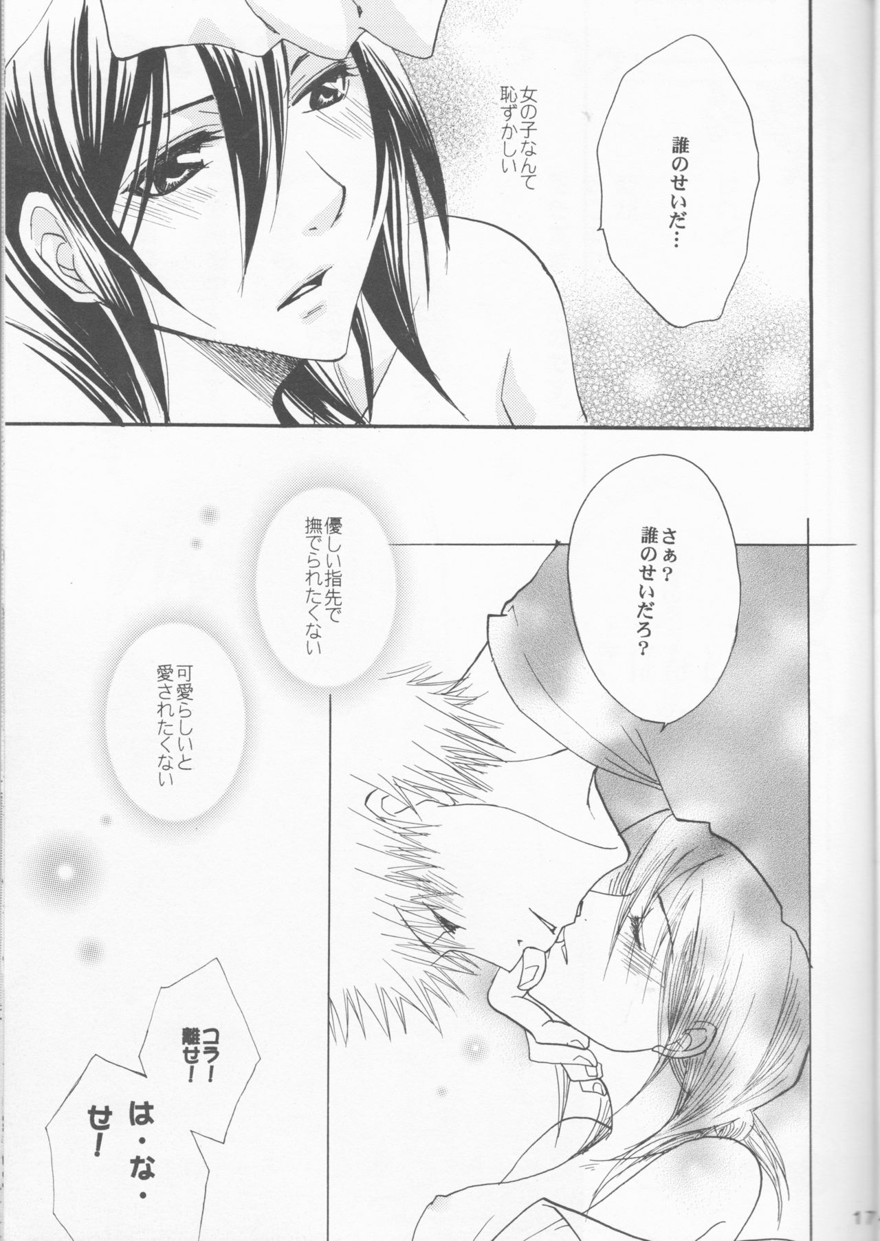 [Utsumuki Garden (Aotsuki Kakka)] Haji zukashi otome (Bleach) page 17 full