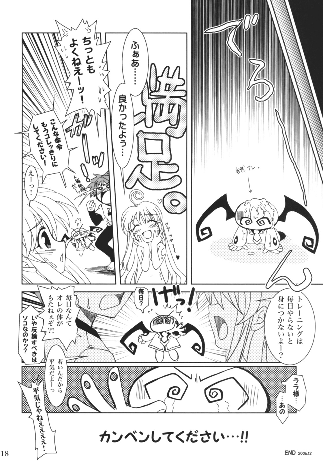 (C71) [PLUM (Kanna)] Lovetoru 3 (To LOVE-Ru) page 17 full