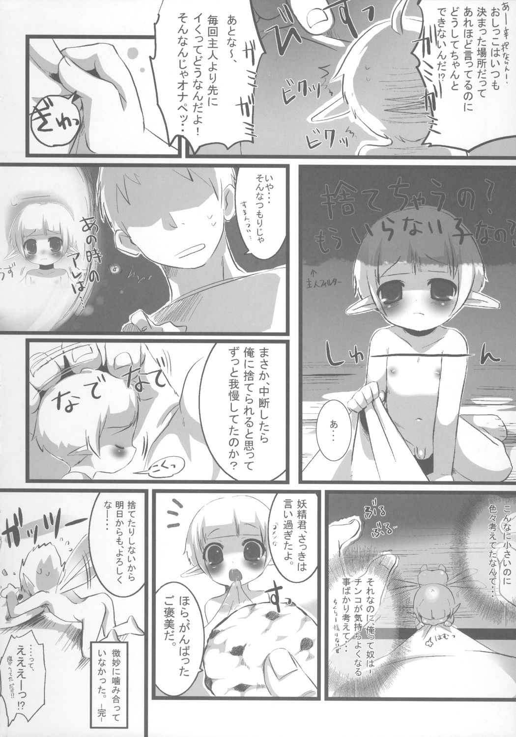 (Shotaket 12) [Syumatsusyorijou (NemuNemu)] Onapetto Yousei-kun page 21 full