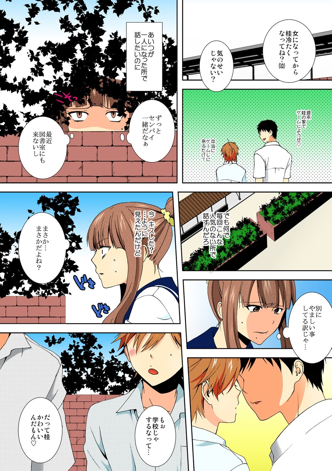 [Takamiya Hairi] Kyou kara Onna, Hajimemashita. ~Ani to Shinyuu ni Mainichi Oku made~ 2 page 8 full