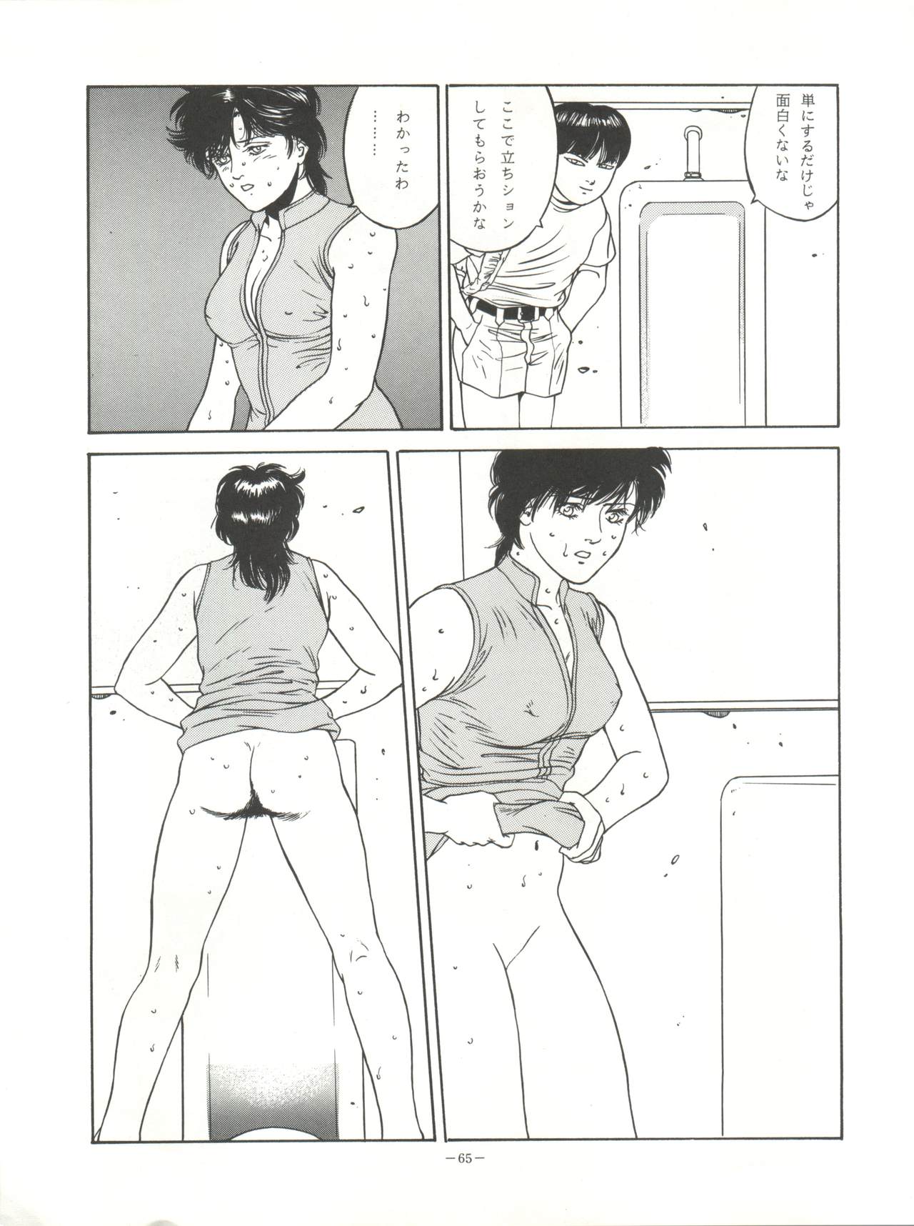 [ALPS (Various)] LOOK OUT 27 (Various) page 65 full