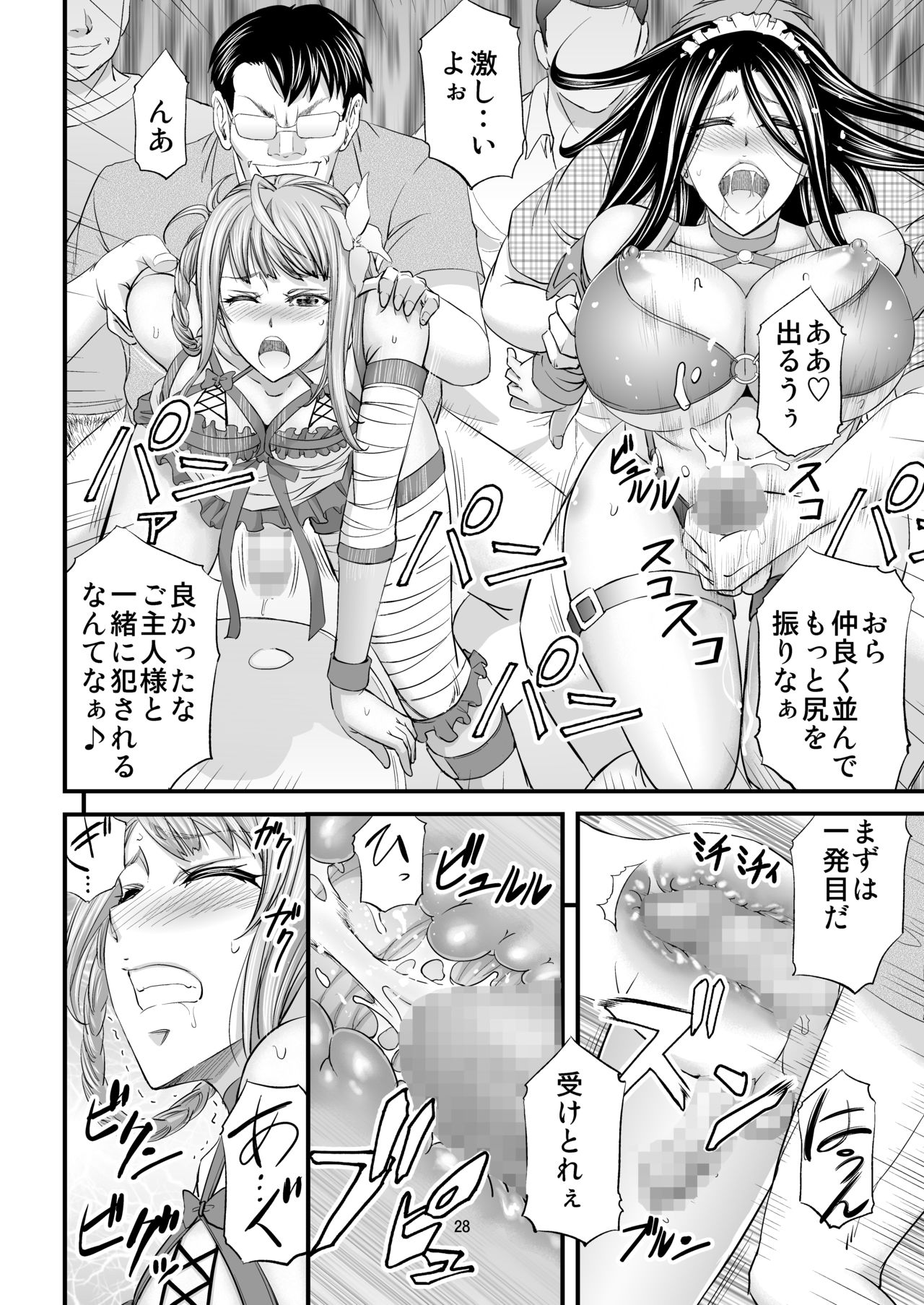 [Monji Koubou (Kikuichi Monji)] Akogare Shemale Layer to HameCos Rinkan page 29 full