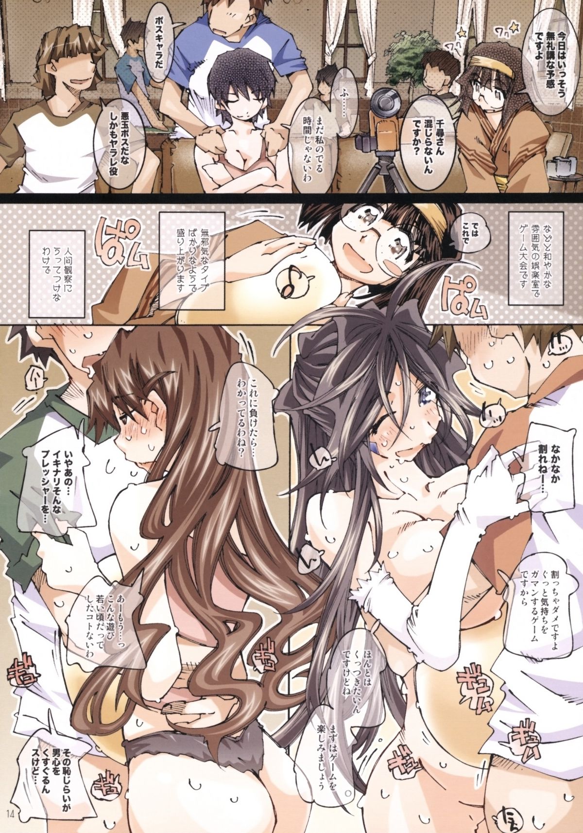 (C76) [RPG COMPANY 2 (Toumi Haruka)] Movie Star 5d (Ah! My Goddess) page 13 full