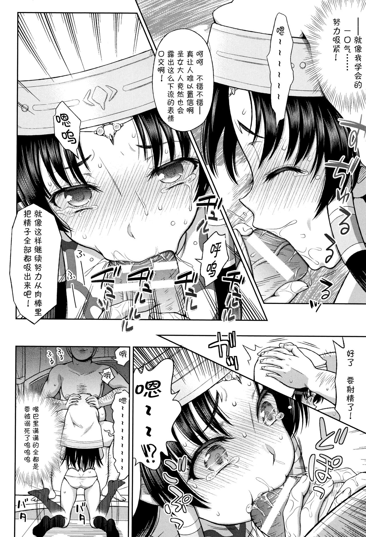 [chaccu] Seijo no Kenshin [Chinese] [不咕鸟汉化组] page 60 full