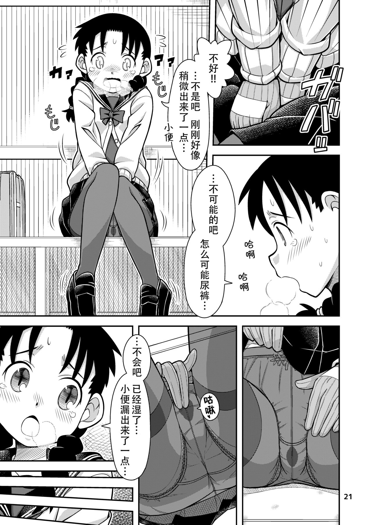 [Hohosome PROJECT (Sora no Shiun] Omoi wa Yuge ni Tsutsumarete | 热气笼罩的爱恋 [Chinese] [柠檬茶汉化组] [Digital] page 23 full