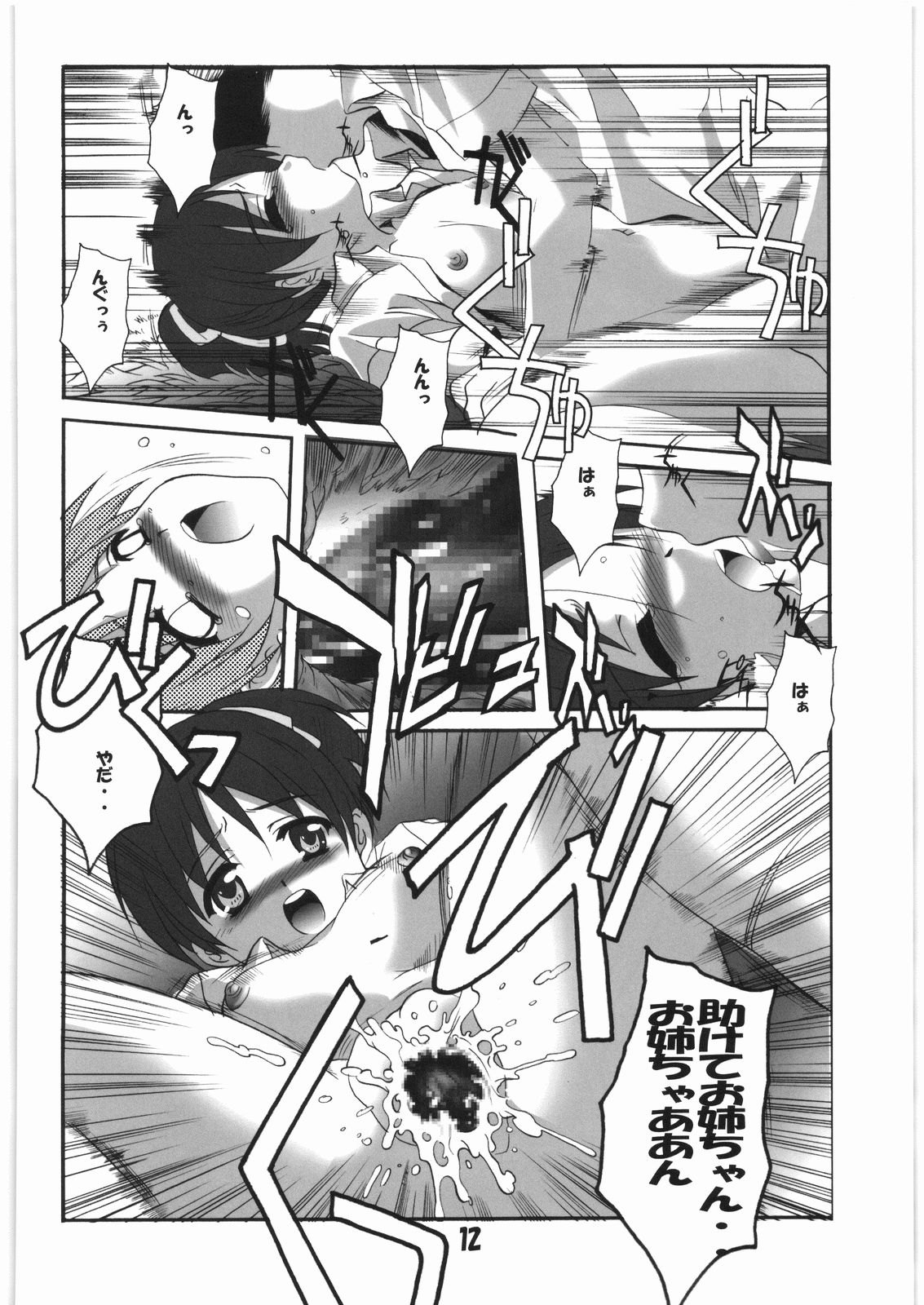 (C76) [Jiyuugaoka Shoutengai (Hiraki Naori)] Go・Kan! (K-ON!) page 11 full