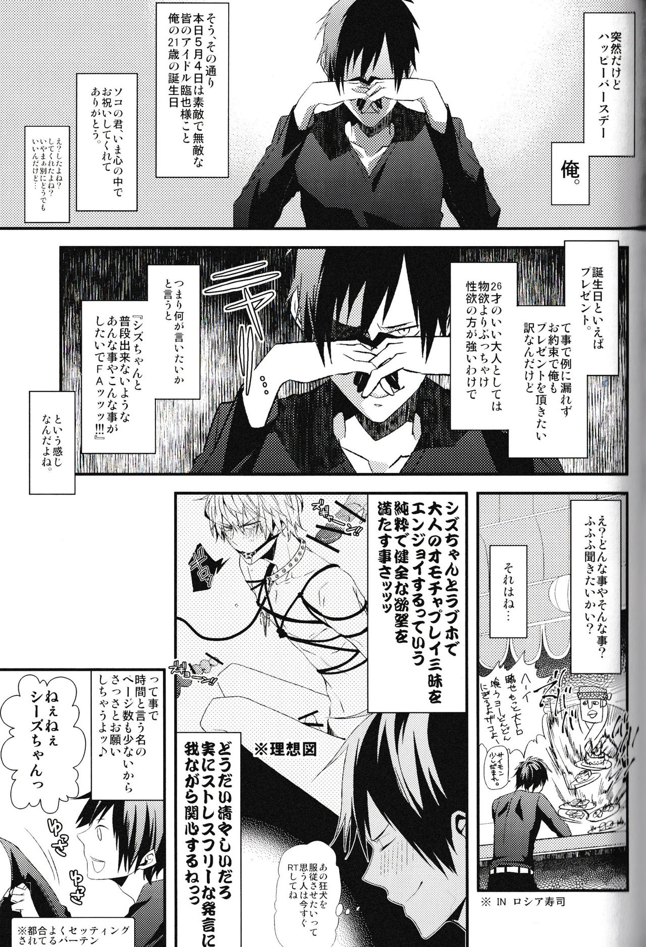 [chomBOX. (CHOMBO)] Ikebukuro Heiwajima Tours (Durarara!!) page 63 full