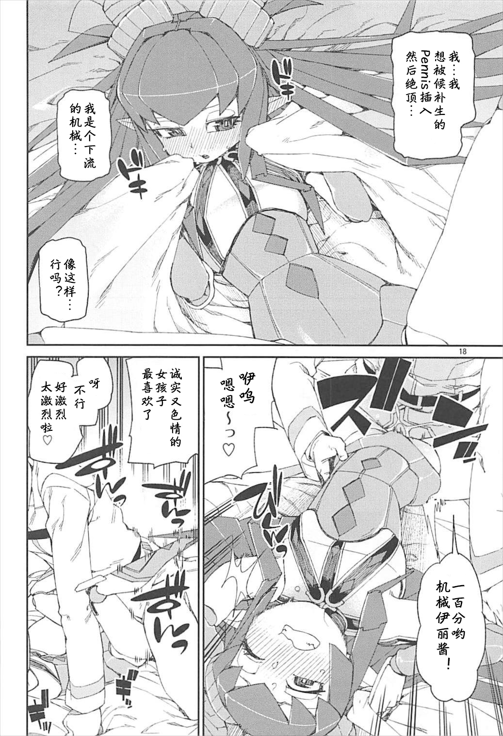 (C93) [Jikomanzoku (Akitsuki Itsuki)] Koutetsu Majou no Setsunai Kyousei (Fate/Grand Order) [Chinese] [个人汉化] page 19 full