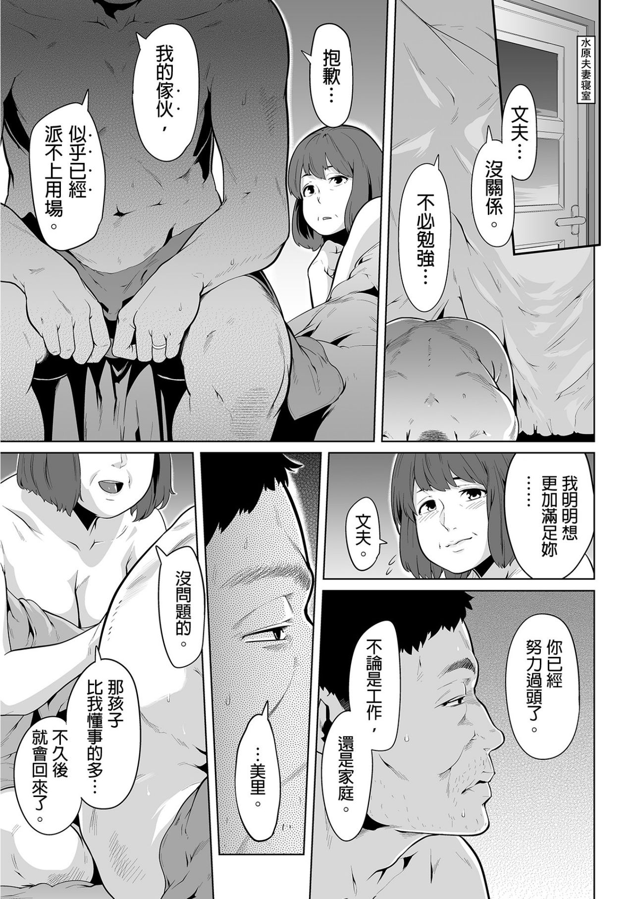 [Qunami Himehiko, Akahige] Gifu no Nurunuru Massage ~Musume no Kori o Asa kara Kurikuri~ | 義父的濕答答按摩～一早幫忙女兒放鬆肌肉～ Ch. 10 [Chinese] page 2 full