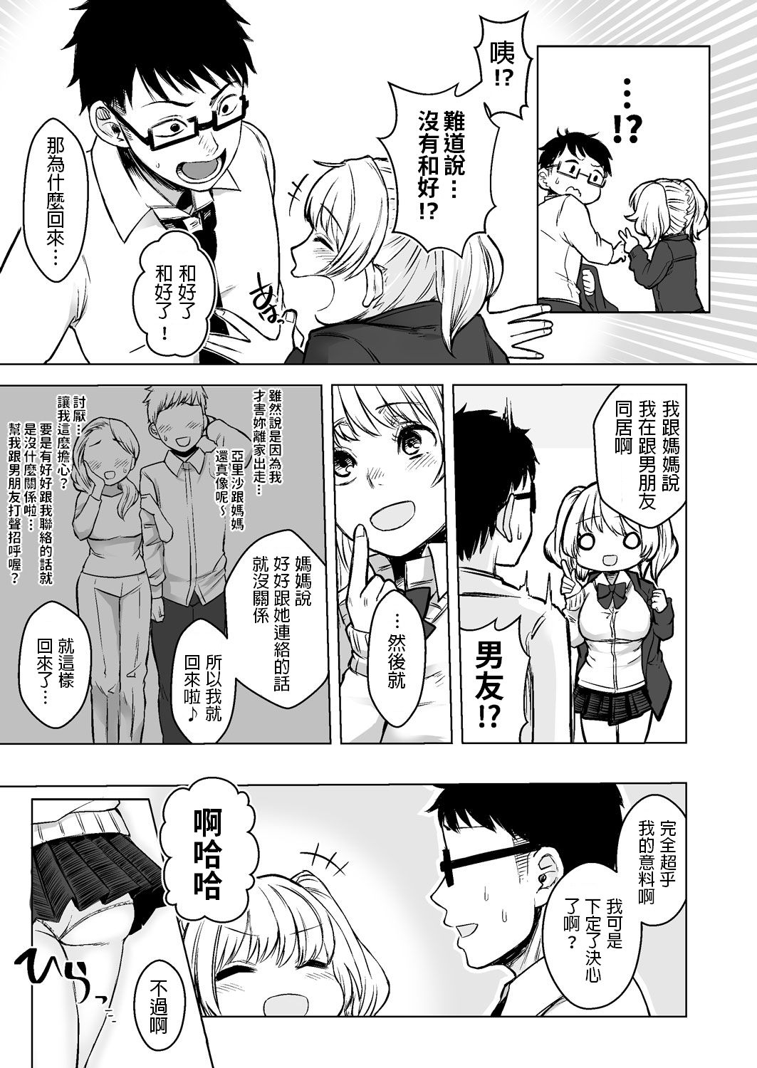 [Doushoku (Omizu Chihiro)] Wakeari JK Iede shita Gal o Kattemita Kekka!? [Chinese] [Digital] page 35 full