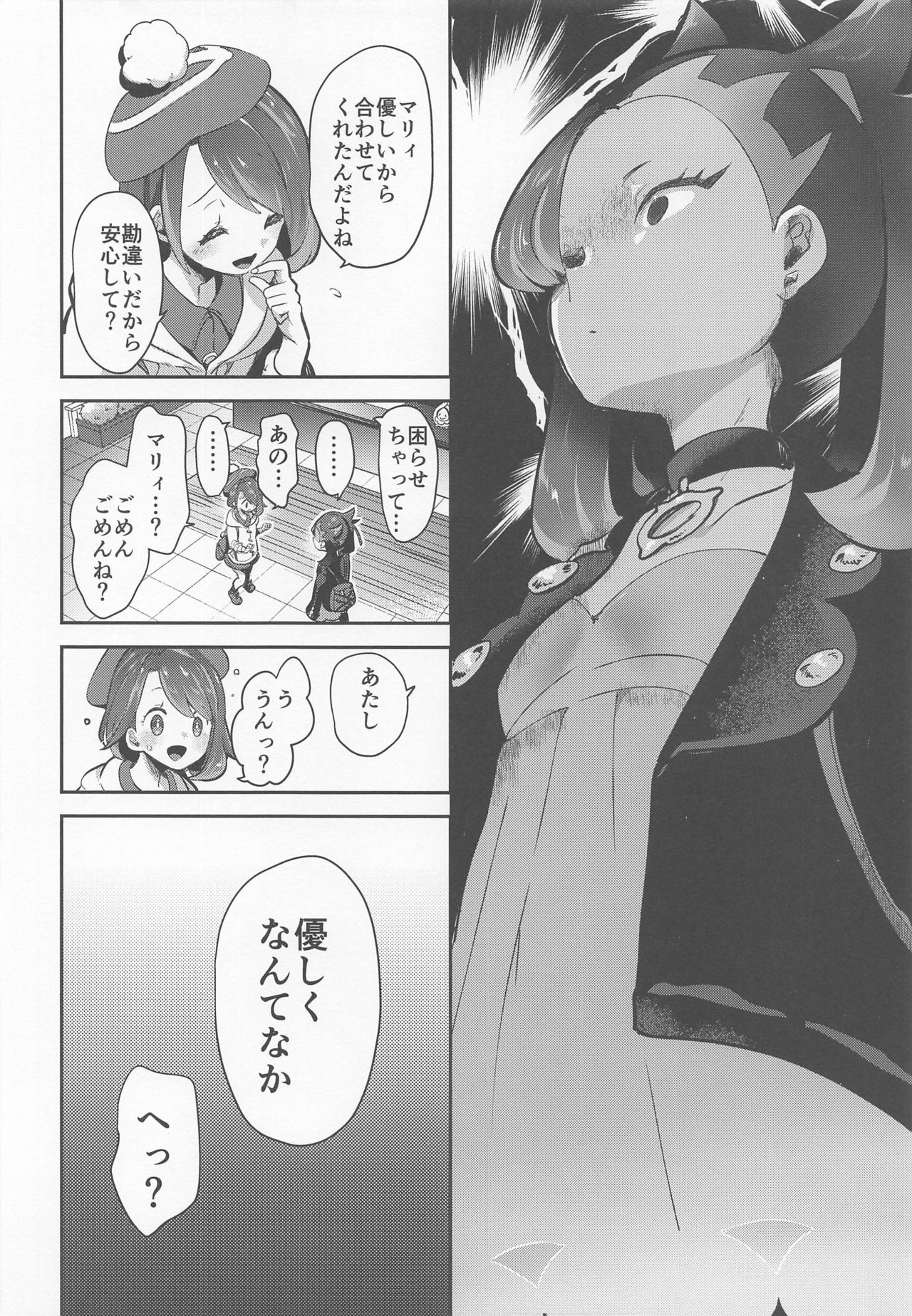 (C97) [chori (Mokki)] Yuuri wa Marnie ni Suppai Ringo o Hitotsu Agemashita. (Pokémon Sword and Shield) page 9 full