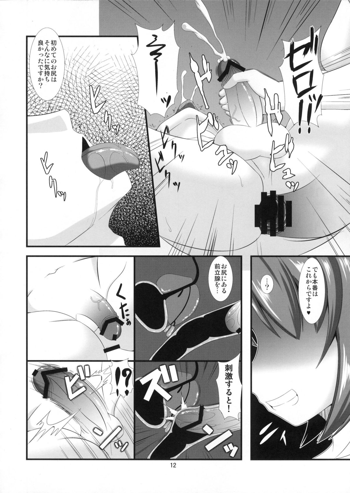 (C83) [Endless Requiem (yasha)] Mobam@s Do-M Hoihoi ~Koshimizu Sachiko hen~ (THE IDOLM@STER CINDERELLA GIRLS) page 11 full