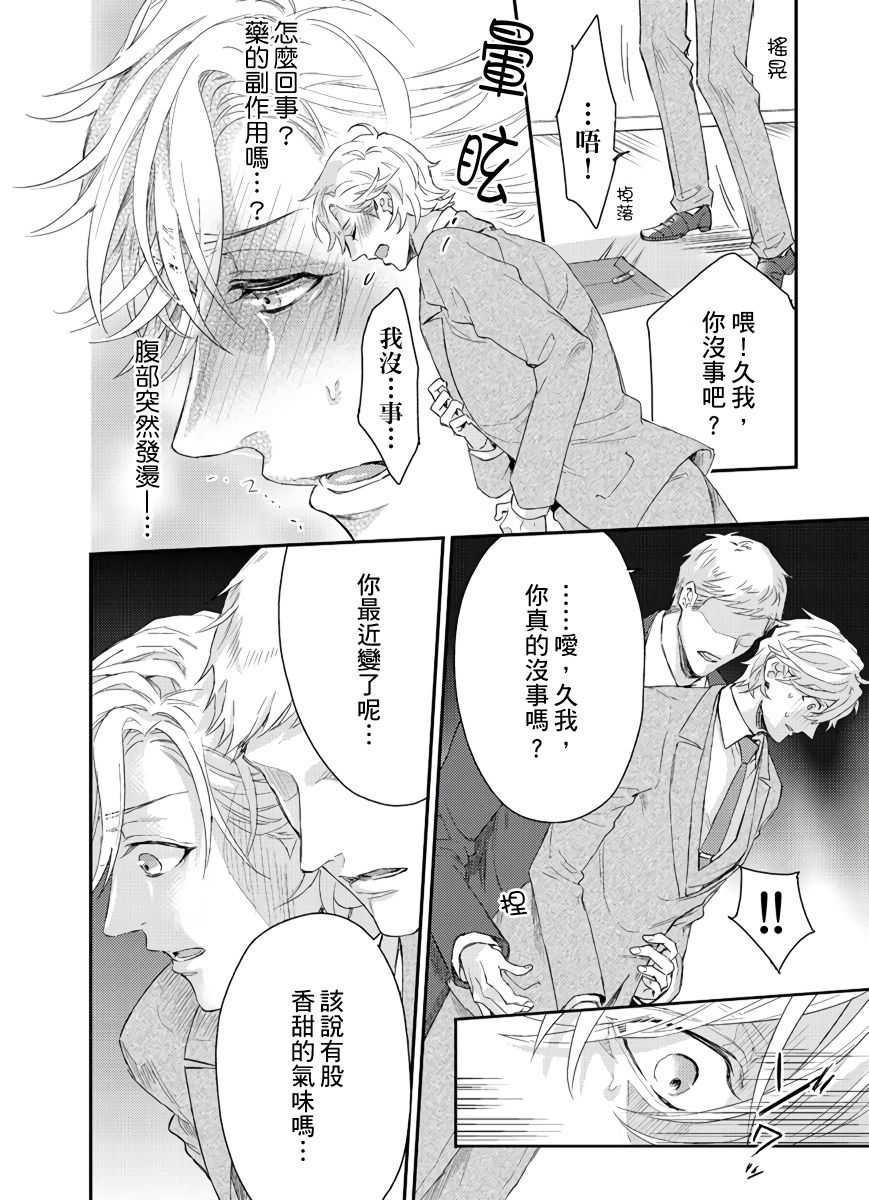 [Nakai Shinshi] Kanraku Alpha -Enigma: Dai 4 no Verse- | α沦为Enigma：第4种性别 1-4 [Chinese] [拾荒者汉化组] [Digital] page 72 full