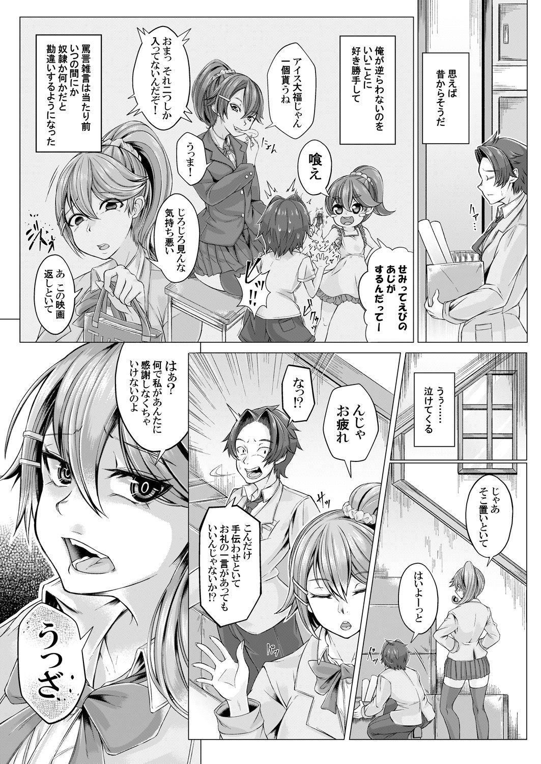 [A-tak] MaiDorei ~Maid Fuku o Kisetara Namaiki na Osananajimi no Gal ga Juujun ni Natta no de Gohoushi Sasete Mita~ Ch. 1-2 [Digital] page 5 full